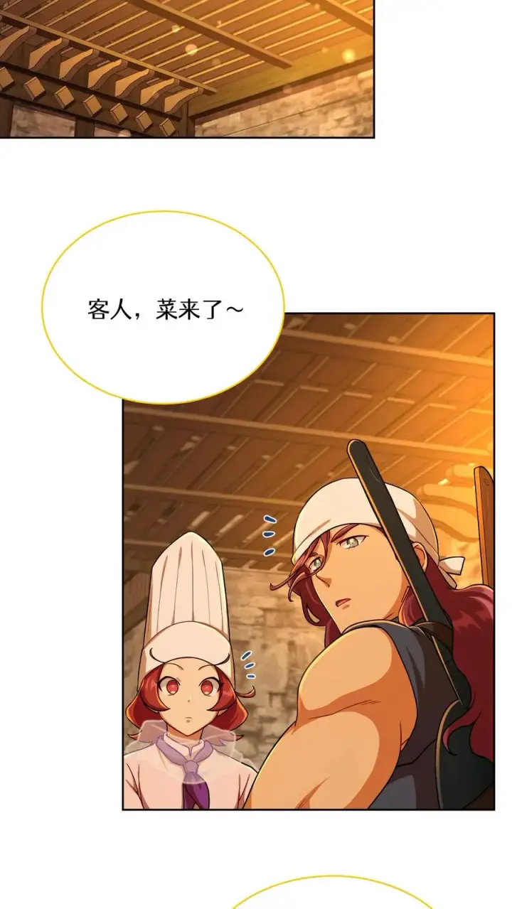 漫画《请您先用餐！》第84话第6张图