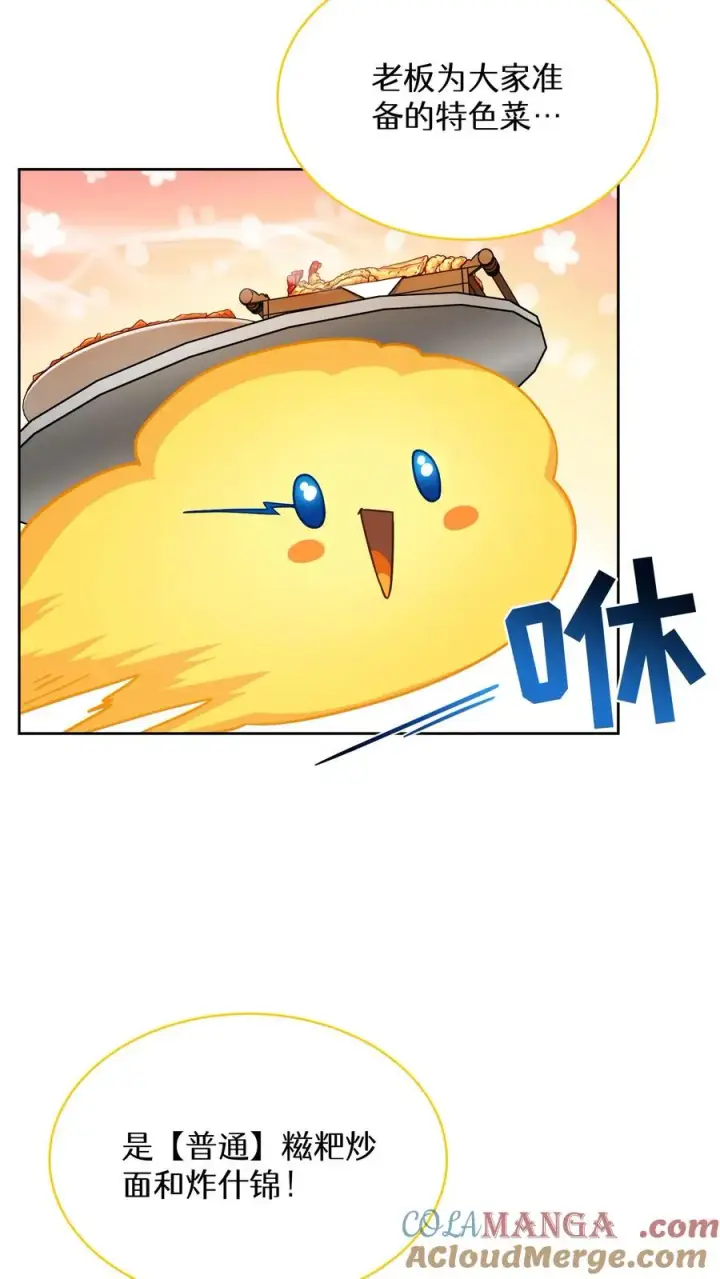 漫画《请您先用餐！》第84话第7张图