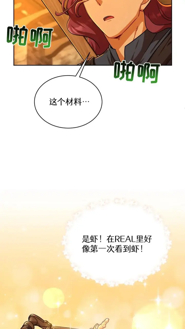 漫画《请您先用餐！》第84话第9张图