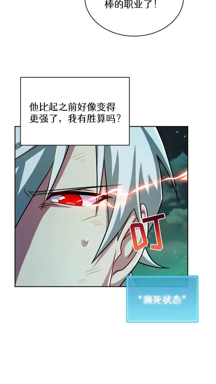 漫画《请您先用餐！》第85话第18张图