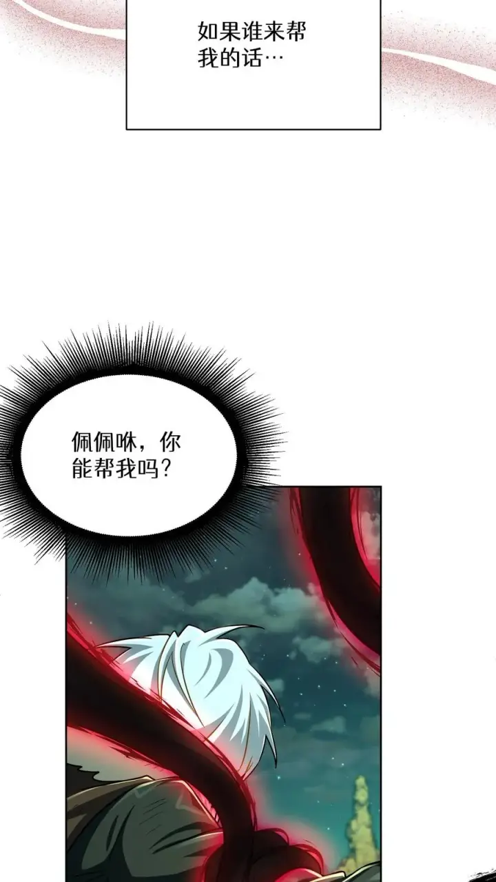 漫画《请您先用餐！》第85话第20张图