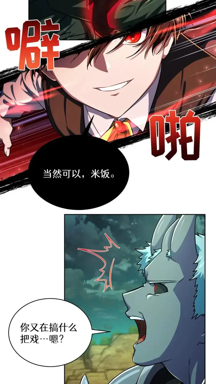 漫画《请您先用餐！》第85话第21张图