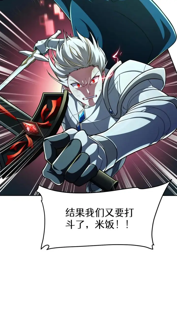 漫画《请您先用餐！》第85话第27张图