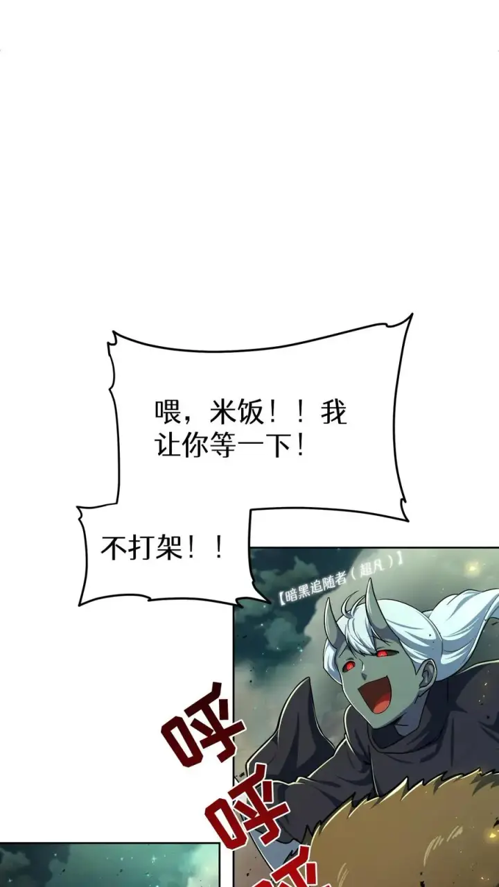 漫画《请您先用餐！》第85话第3张图