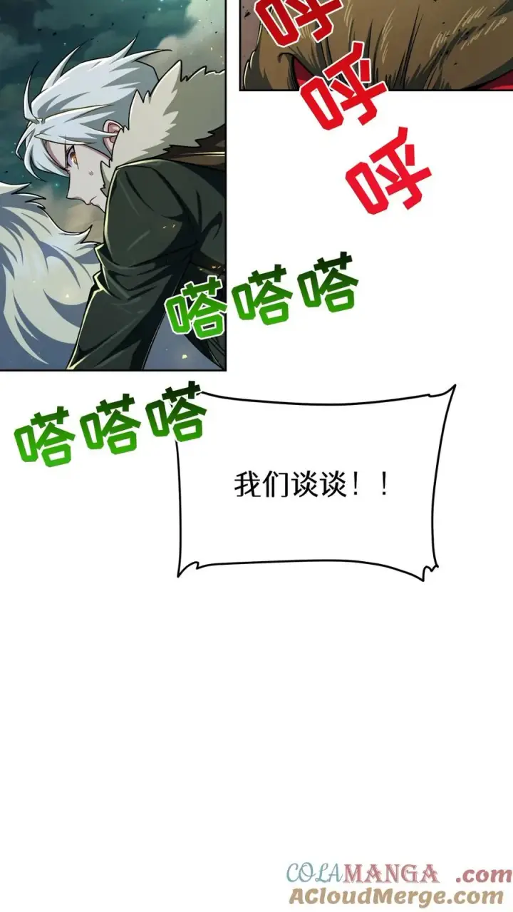 漫画《请您先用餐！》第85话第4张图