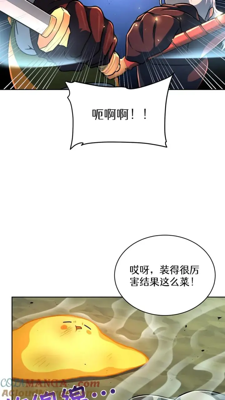 漫画《请您先用餐！》第85话第40张图