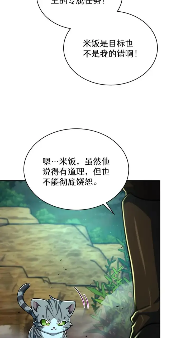 漫画《请您先用餐！》第85话第57张图