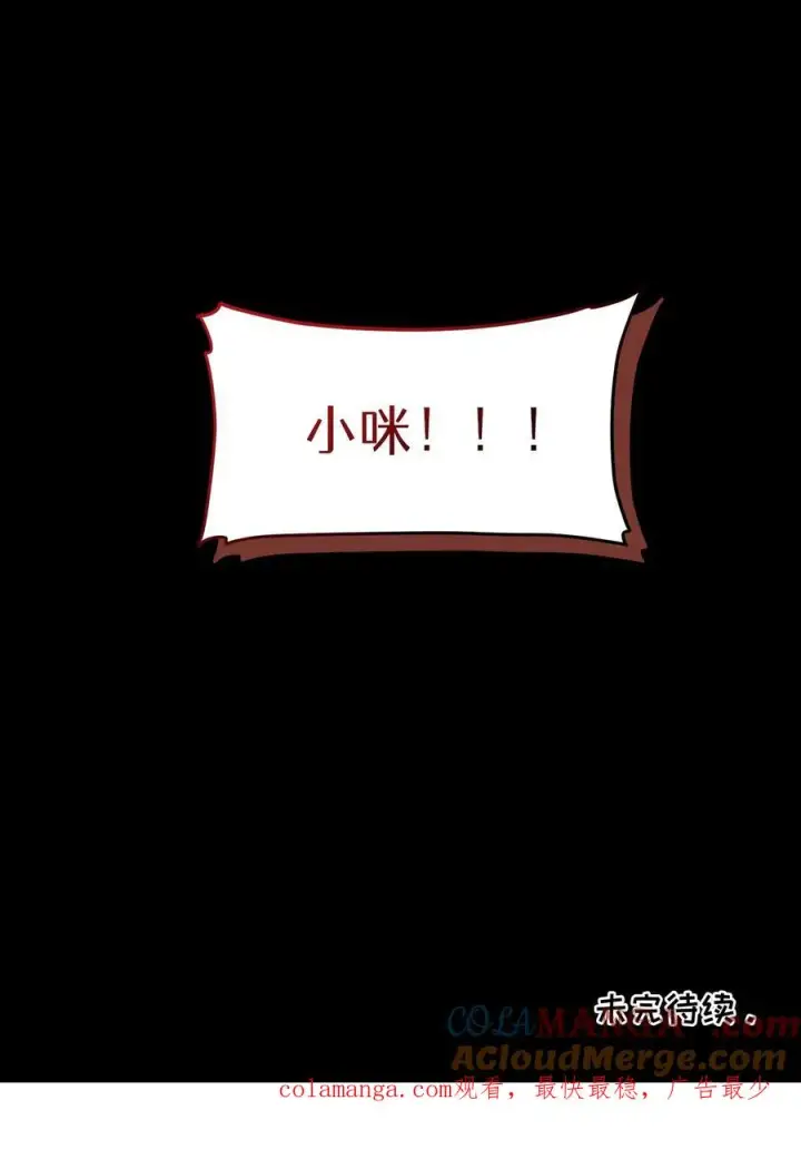 漫画《请您先用餐！》第85话第61张图