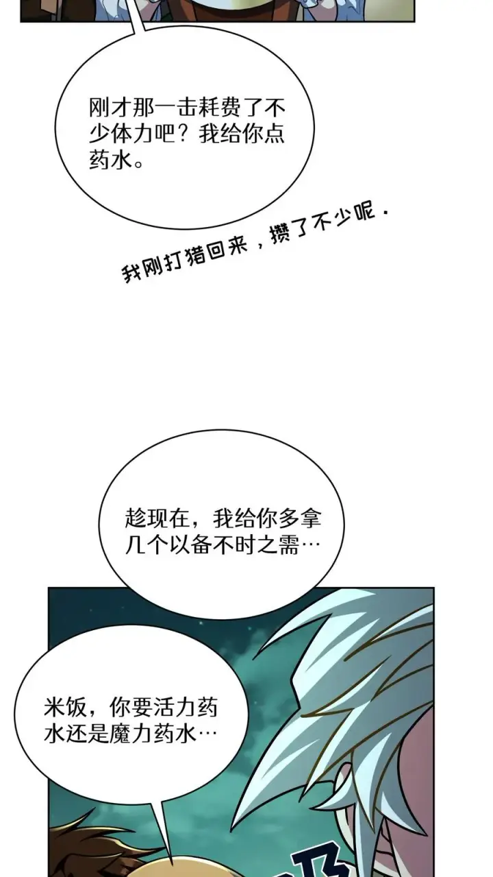 漫画《请您先用餐！》第86话第12张图