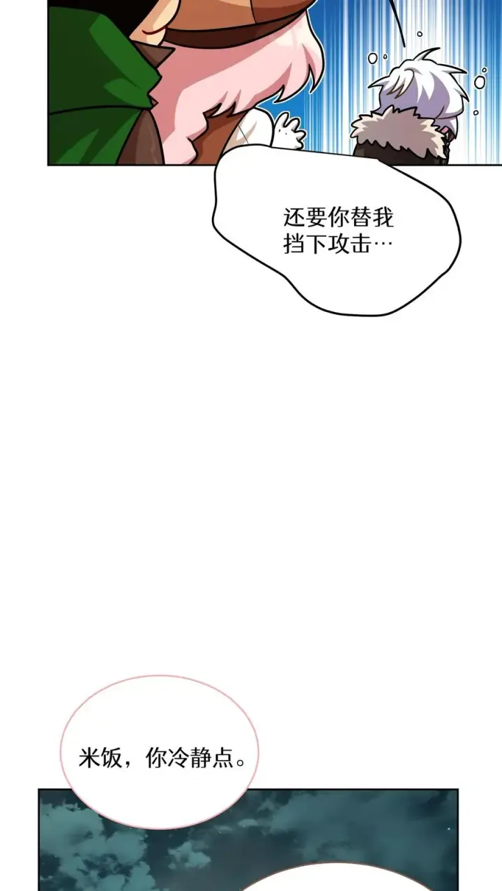 漫画《请您先用餐！》第86话第15张图