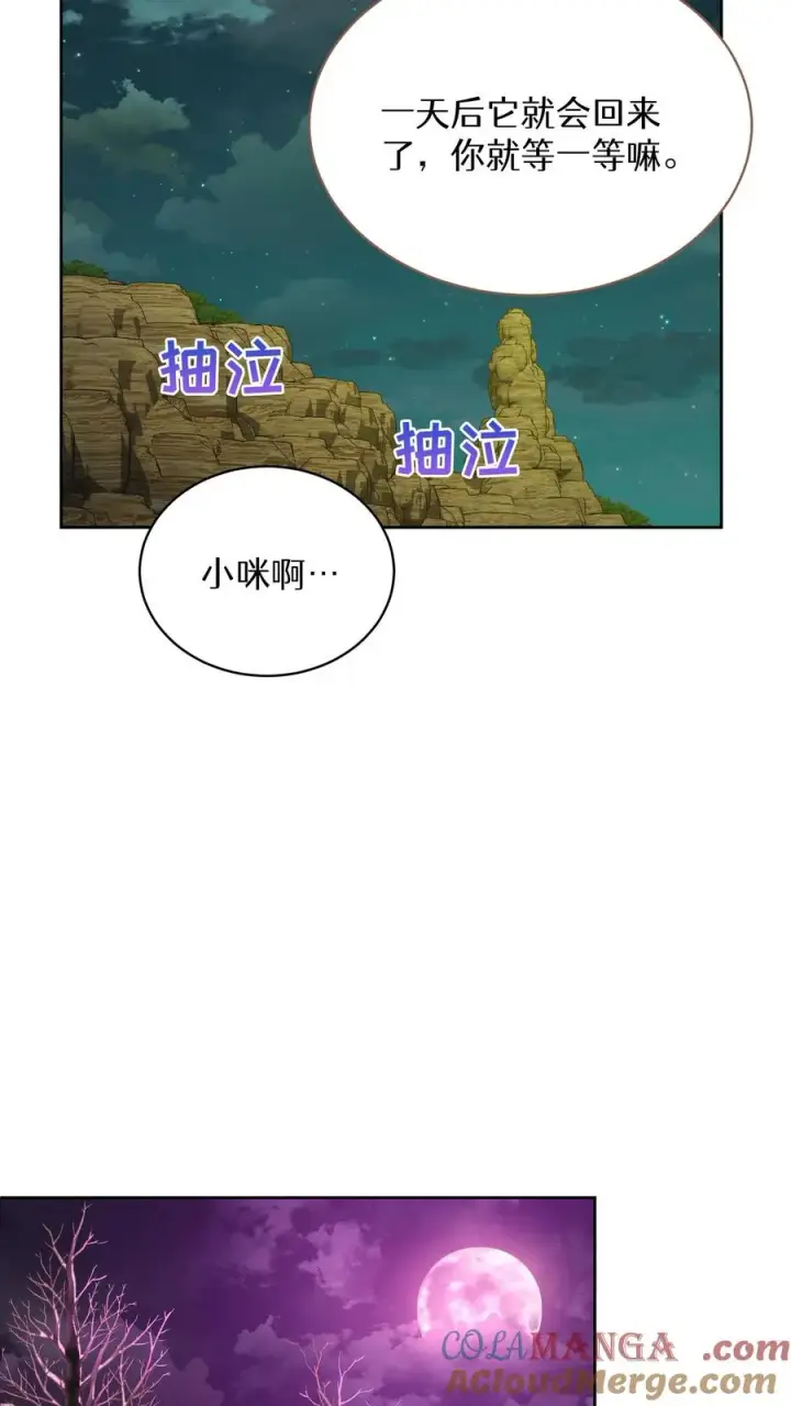 漫画《请您先用餐！》第86话第16张图