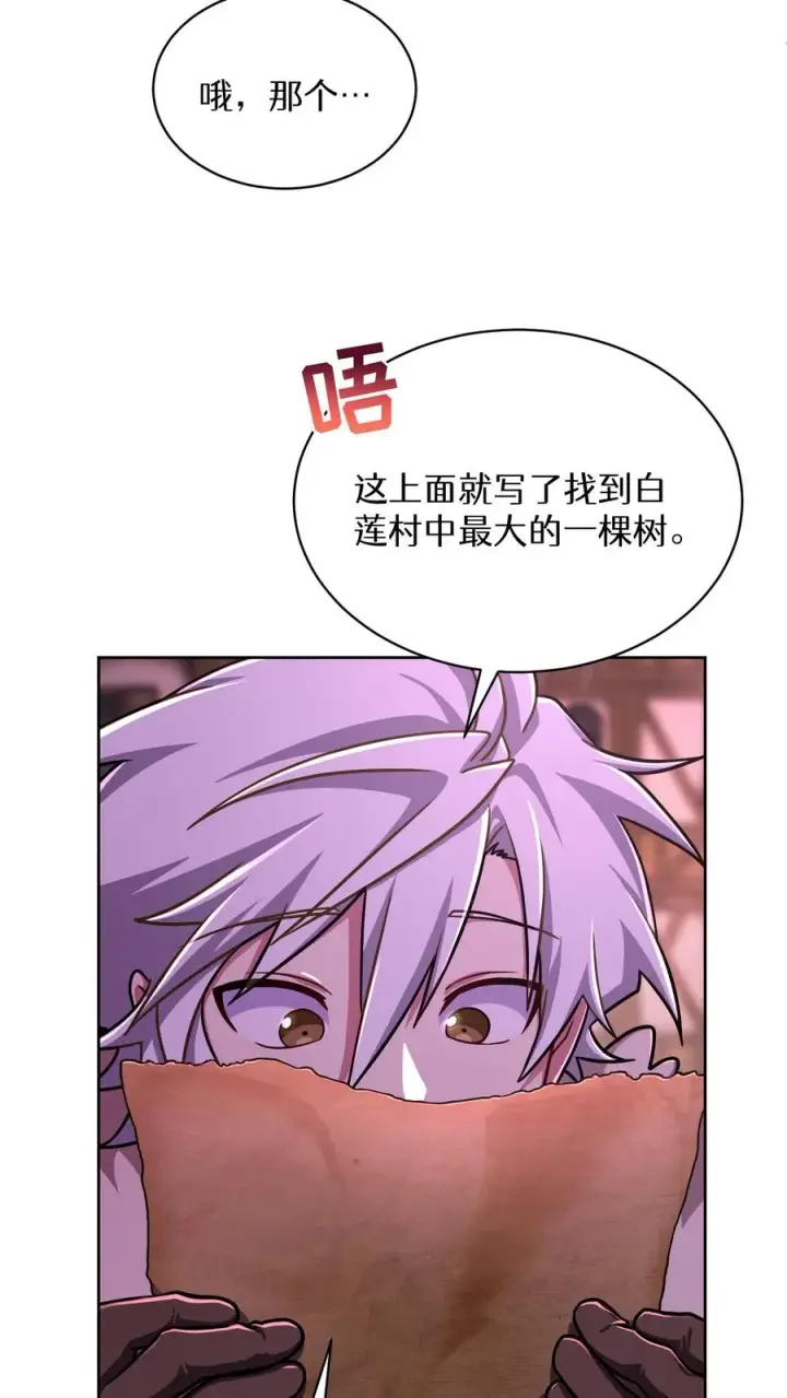漫画《请您先用餐！》第86话第21张图