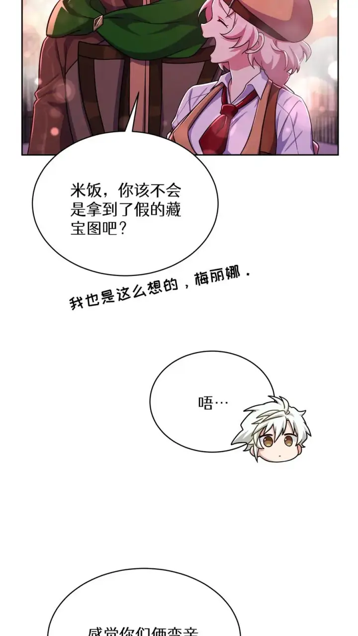 漫画《请您先用餐！》第86话第23张图