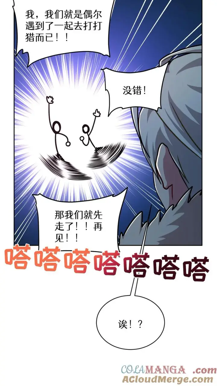 漫画《请您先用餐！》第86话第25张图