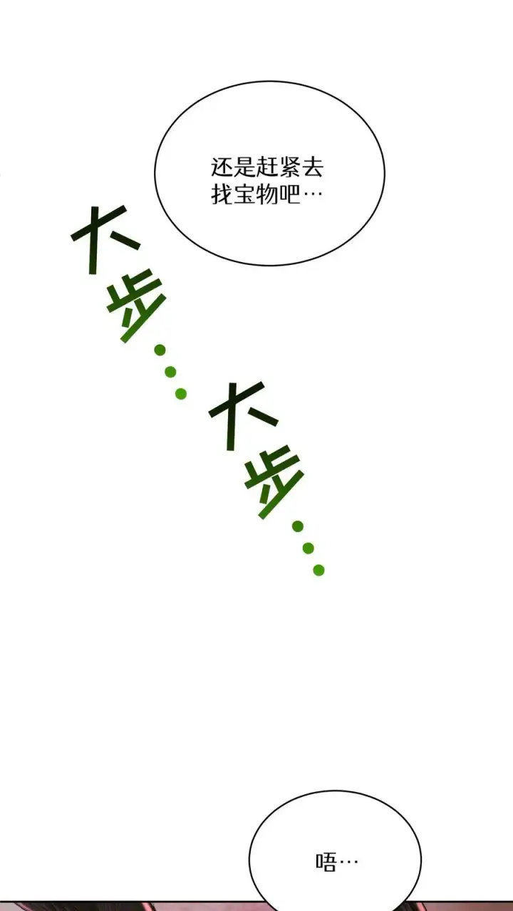 漫画《请您先用餐！》第86话第27张图