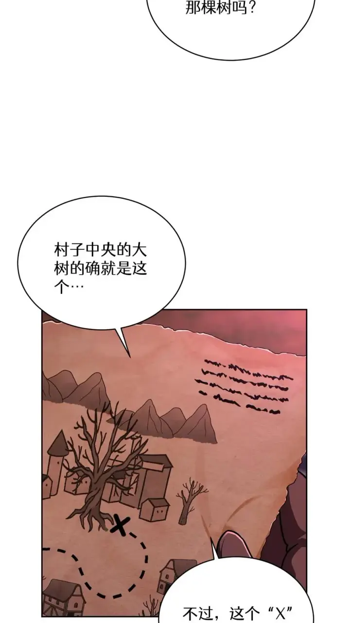 漫画《请您先用餐！》第86话第30张图