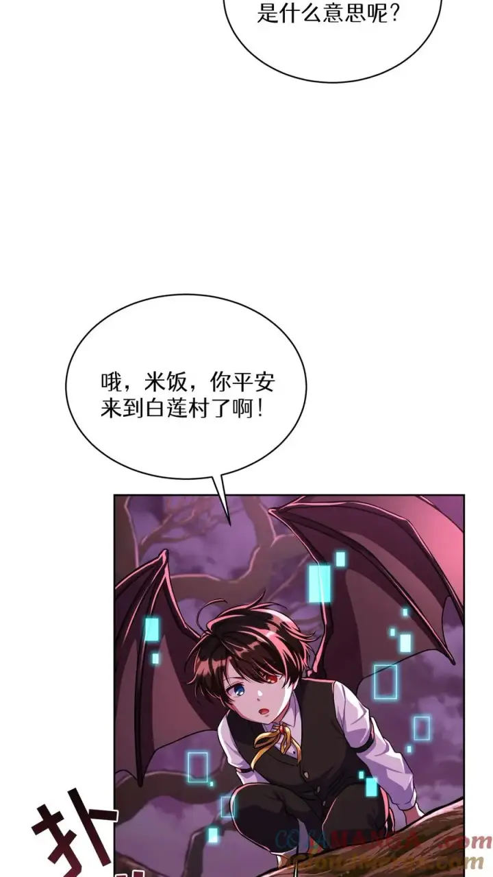 漫画《请您先用餐！》第86话第31张图