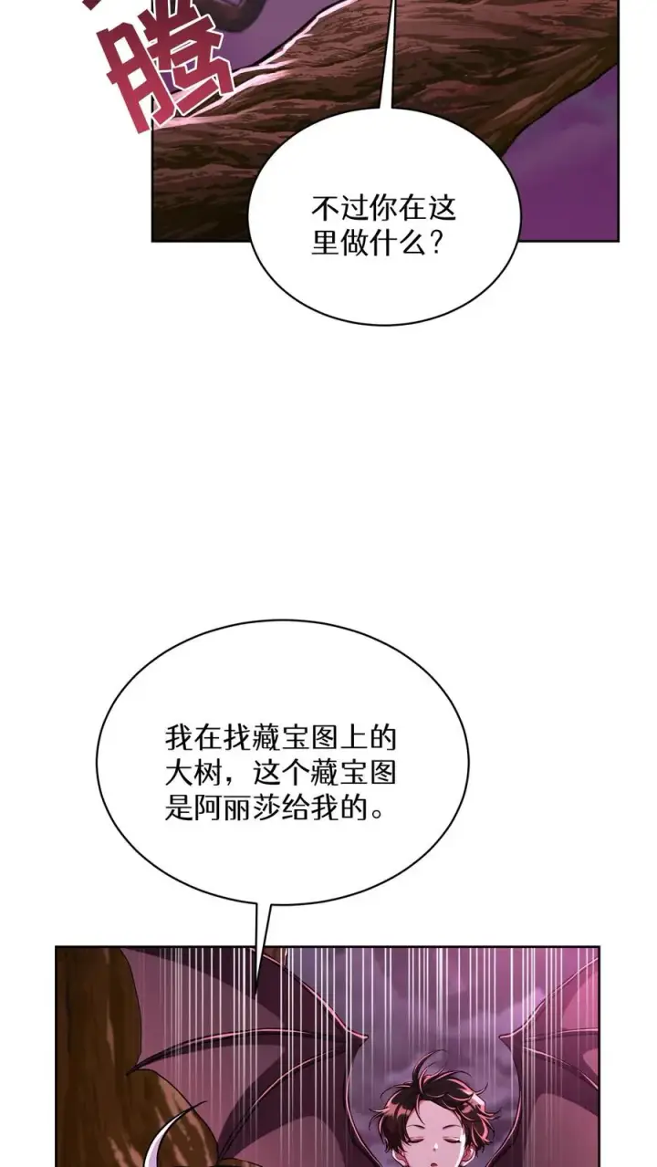 漫画《请您先用餐！》第86话第32张图