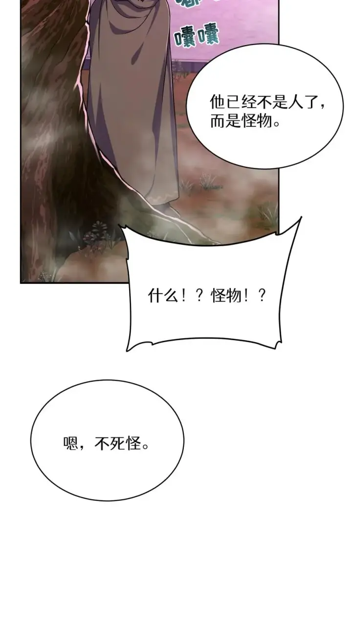 漫画《请您先用餐！》第86话第35张图