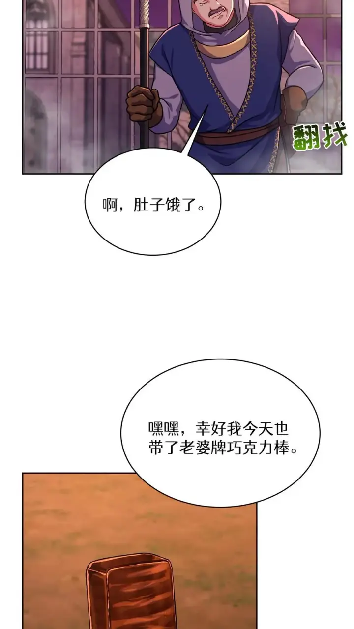漫画《请您先用餐！》第86话第41张图