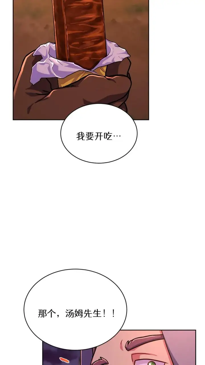 漫画《请您先用餐！》第86话第42张图
