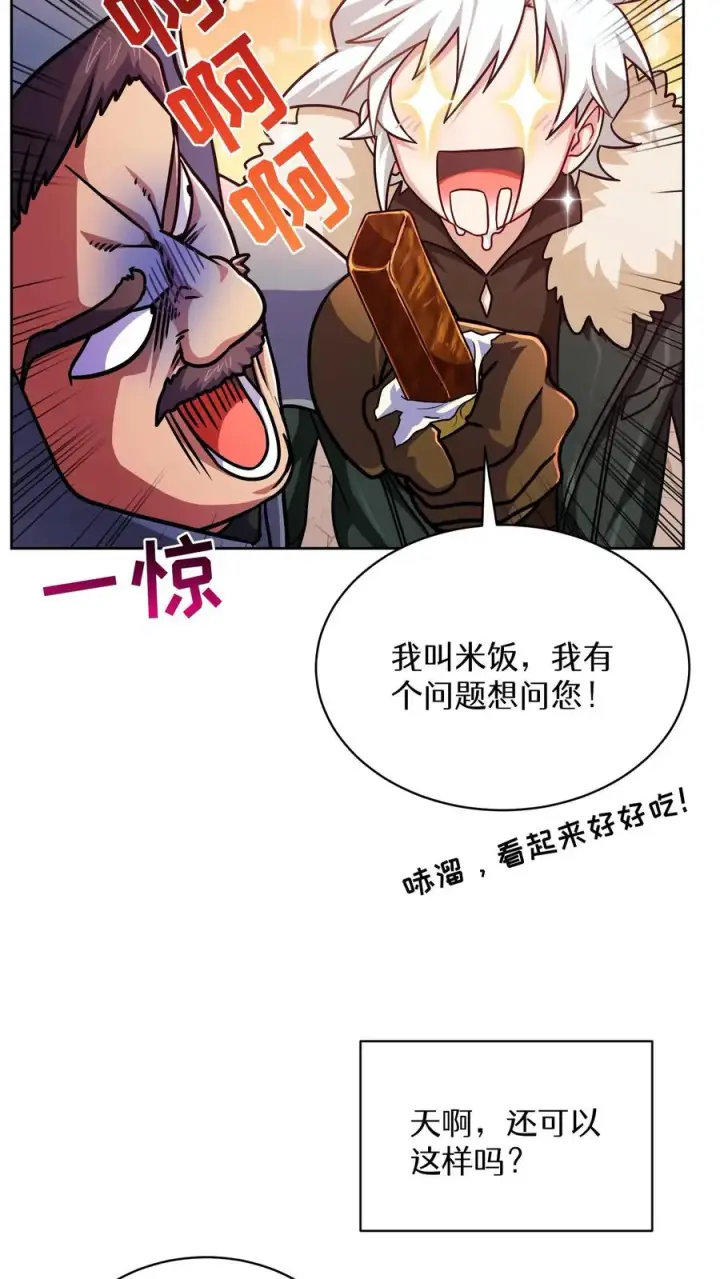 漫画《请您先用餐！》第86话第44张图