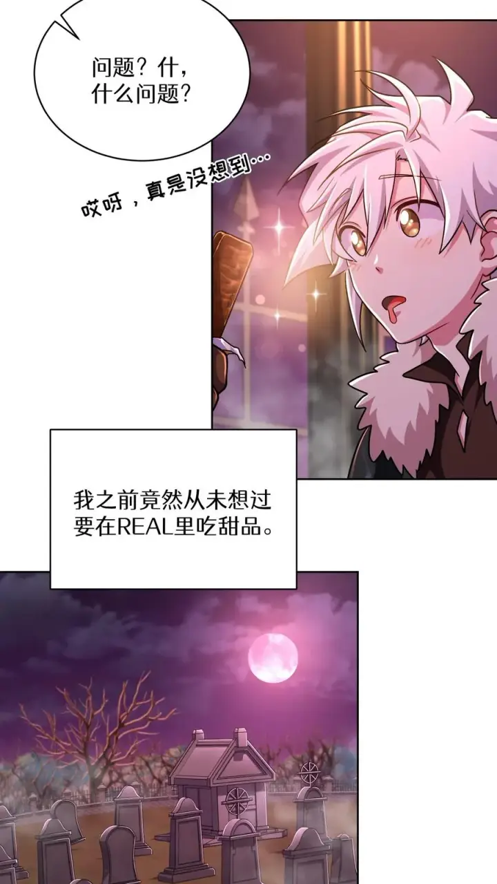 漫画《请您先用餐！》第86话第45张图