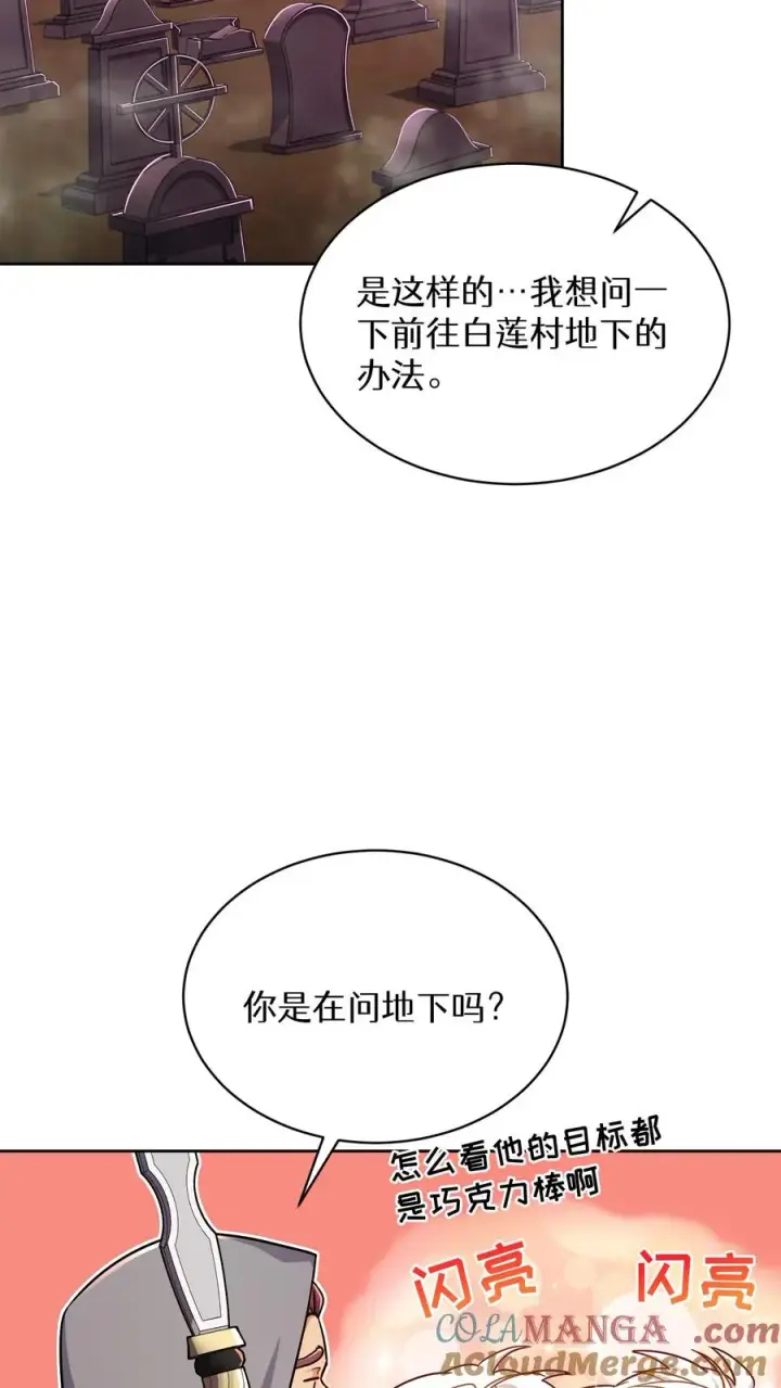 漫画《请您先用餐！》第86话第46张图