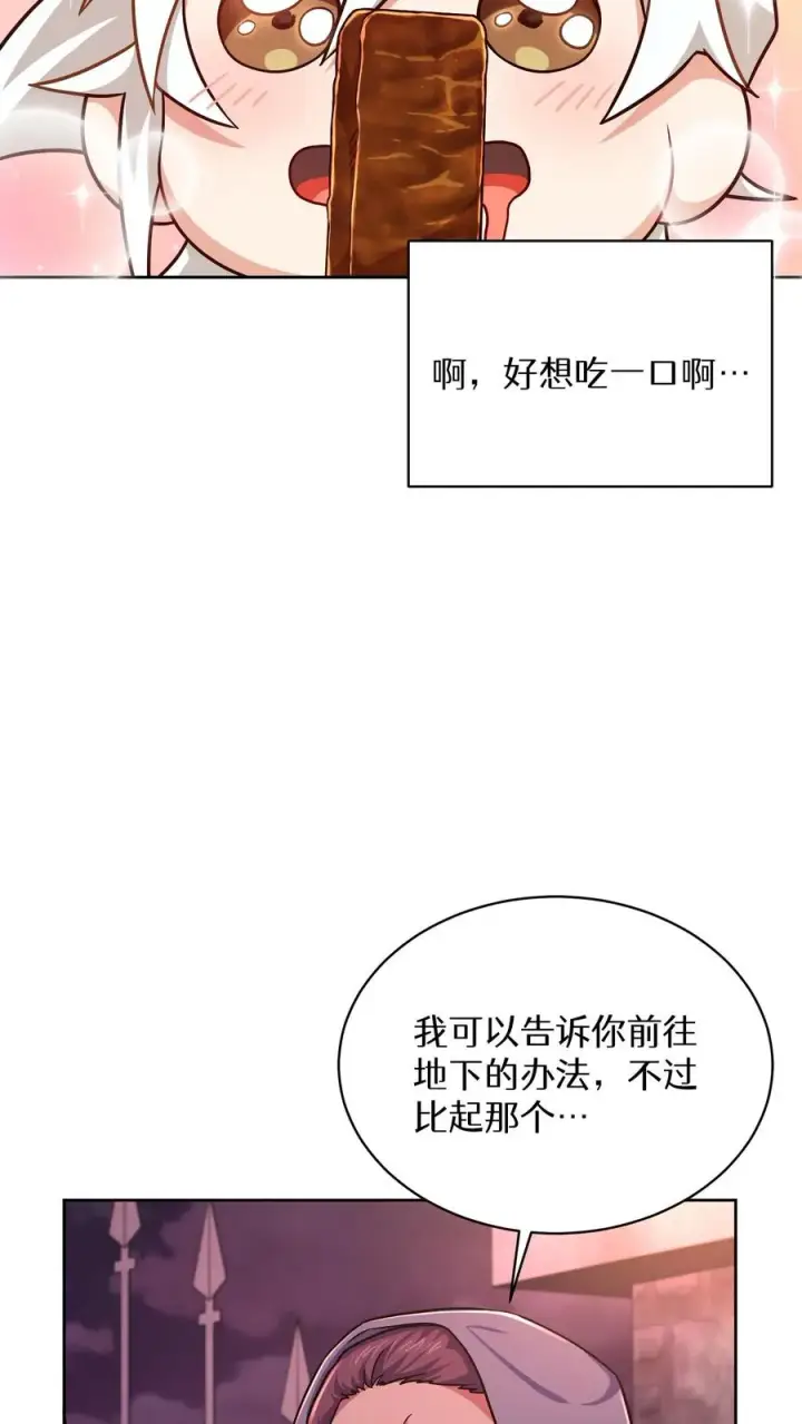 漫画《请您先用餐！》第86话第48张图