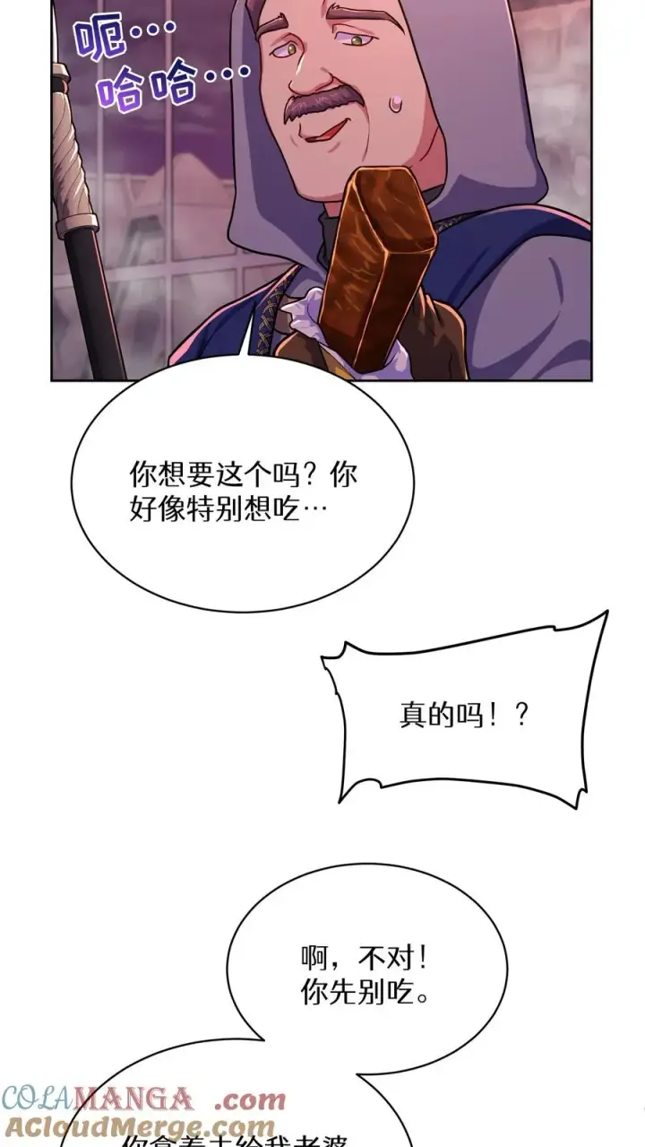 漫画《请您先用餐！》第86话第49张图