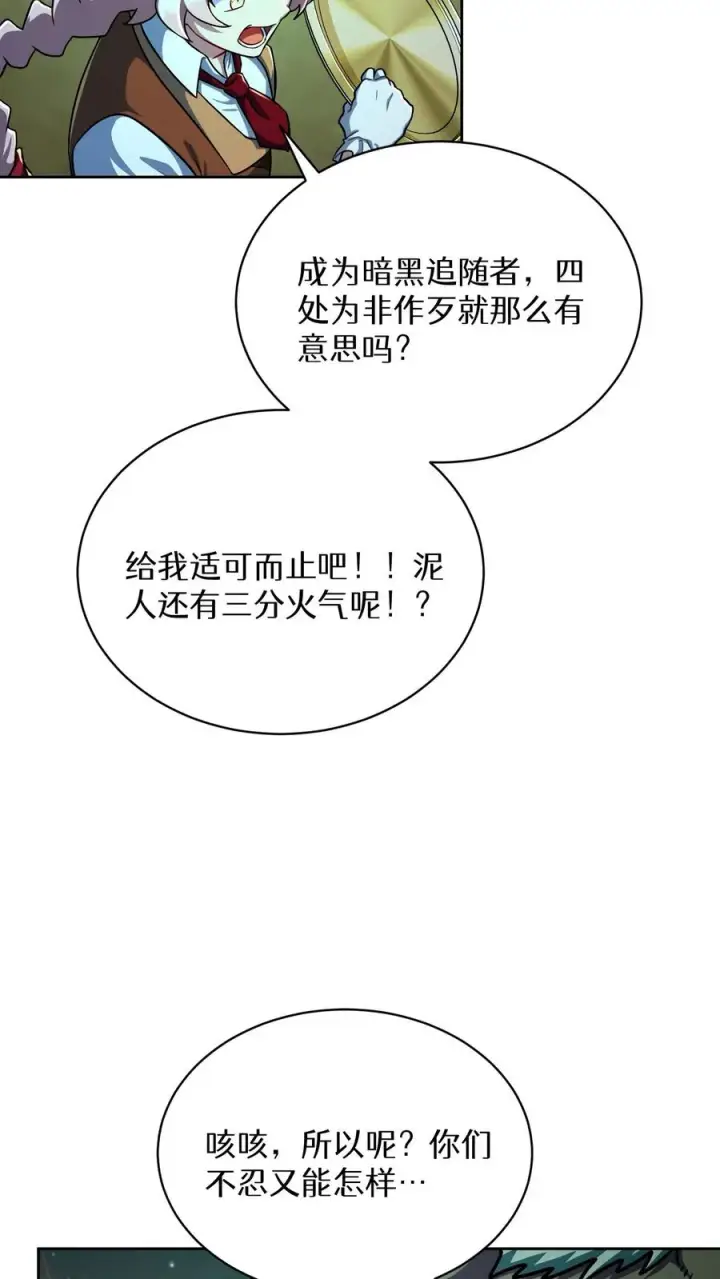 漫画《请您先用餐！》第86话第5张图