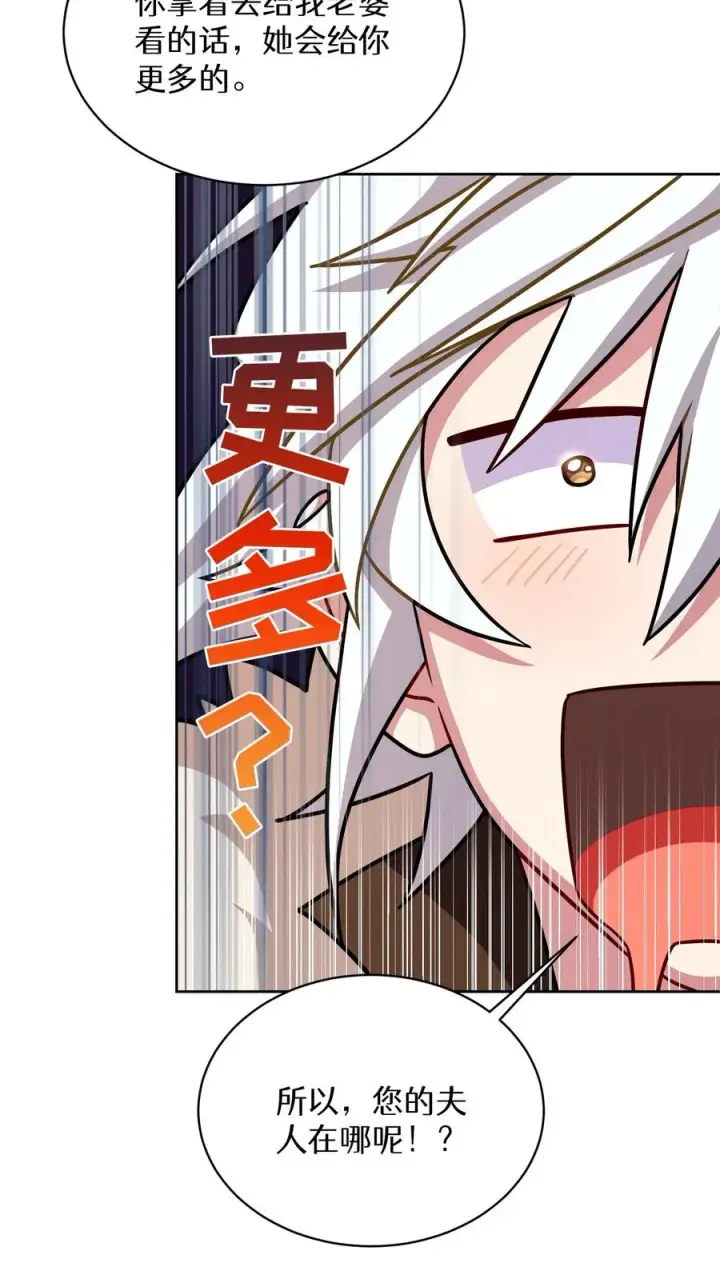 漫画《请您先用餐！》第86话第50张图