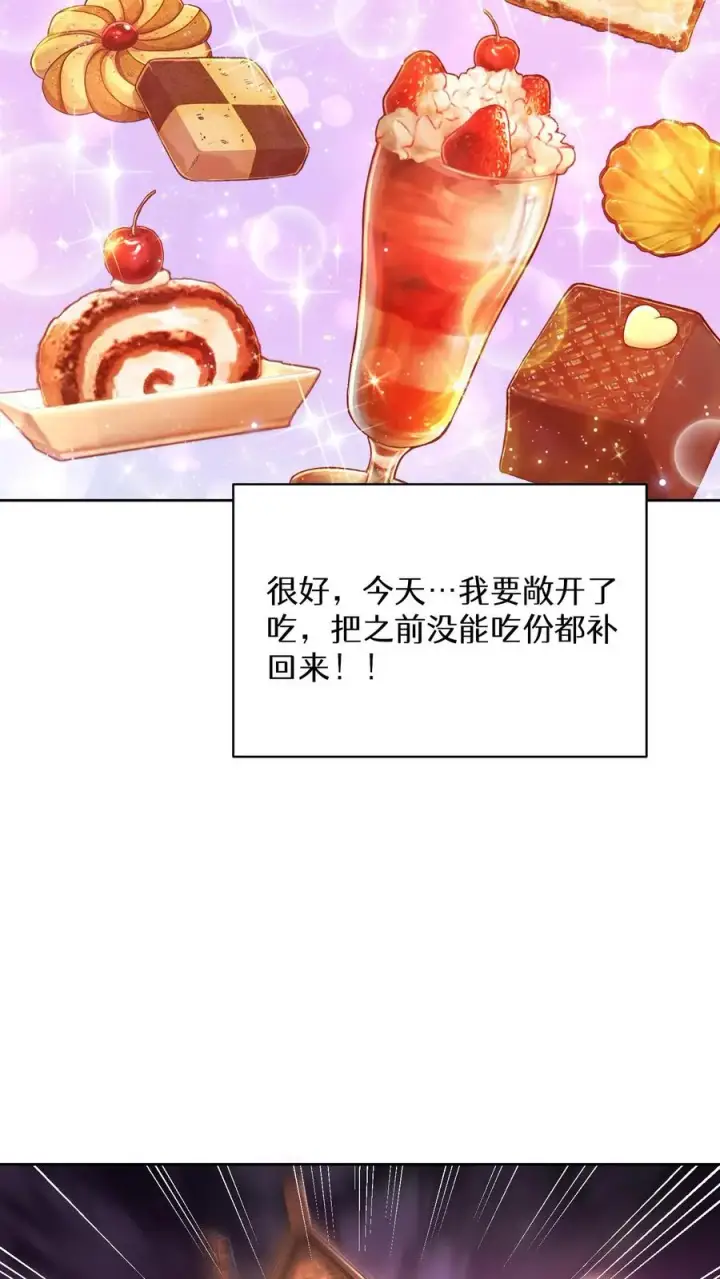 漫画《请您先用餐！》第86话第54张图