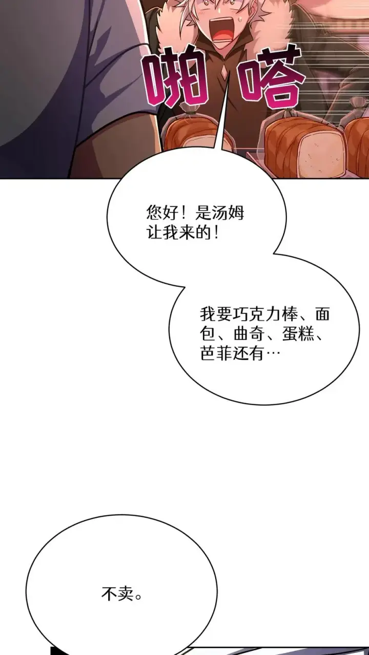 漫画《请您先用餐！》第86话第56张图