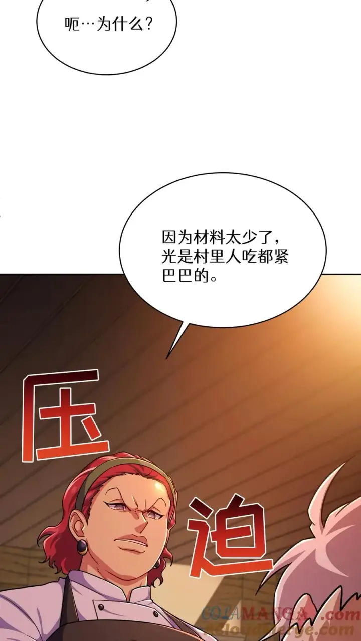 漫画《请您先用餐！》第86话第58张图