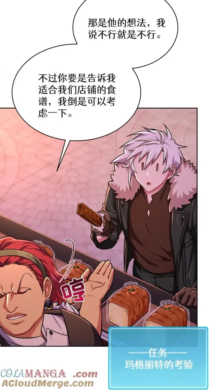 漫画《请您先用餐！》第86话第61张图