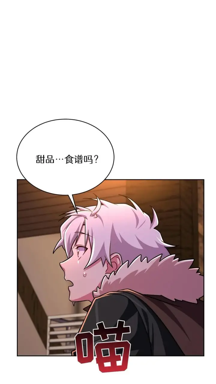 漫画《请您先用餐！》第86话第62张图
