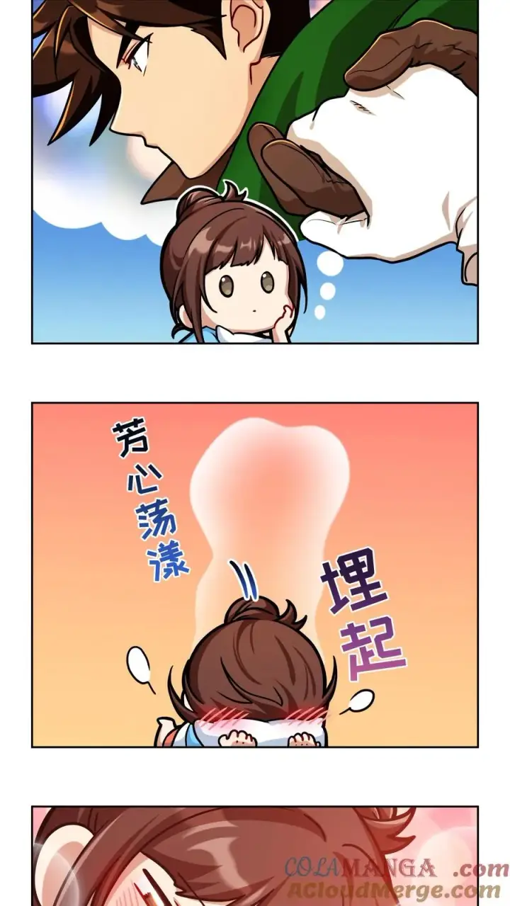 漫画《请您先用餐！》第86话第70张图