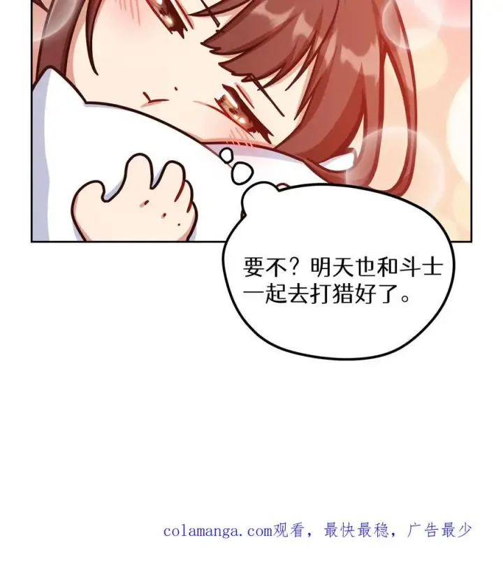 漫画《请您先用餐！》第86话第71张图
