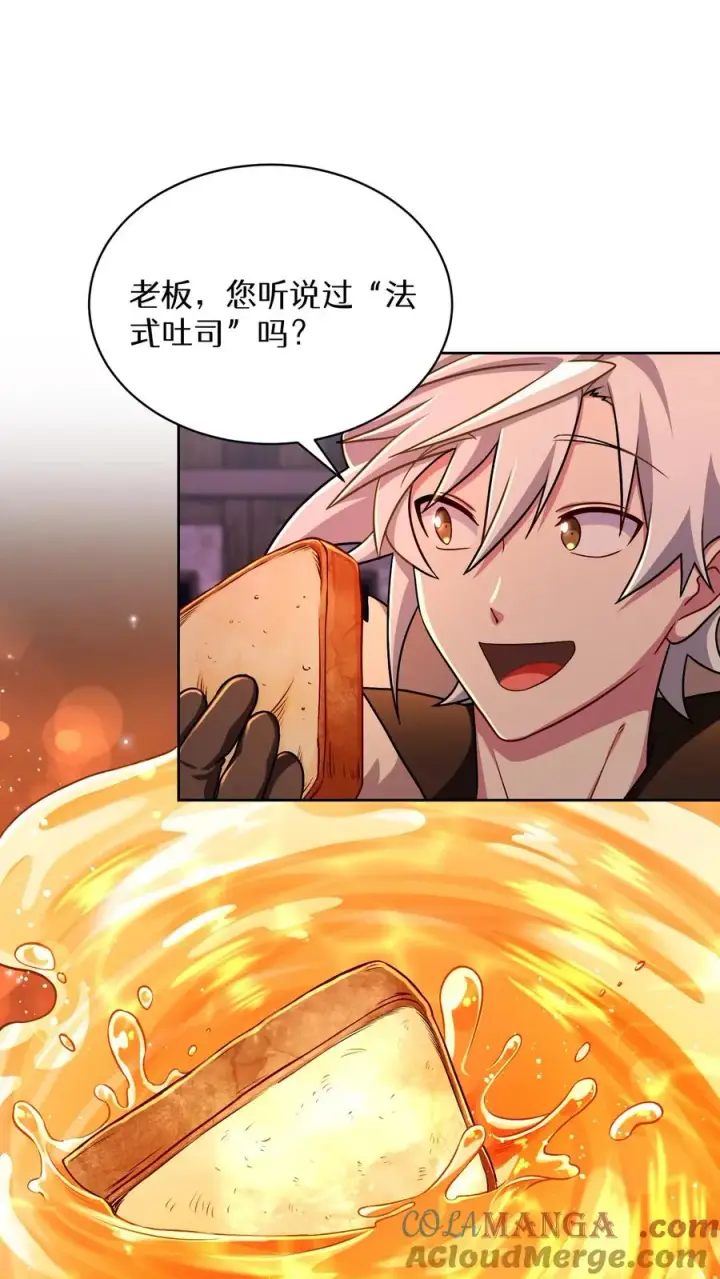 漫画《请您先用餐！》第87话第10张图