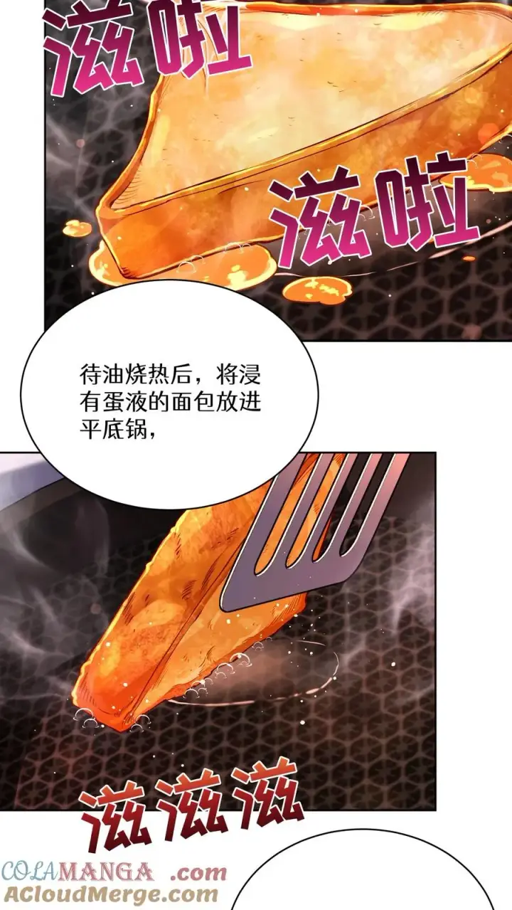 漫画《请您先用餐！》第87话第13张图