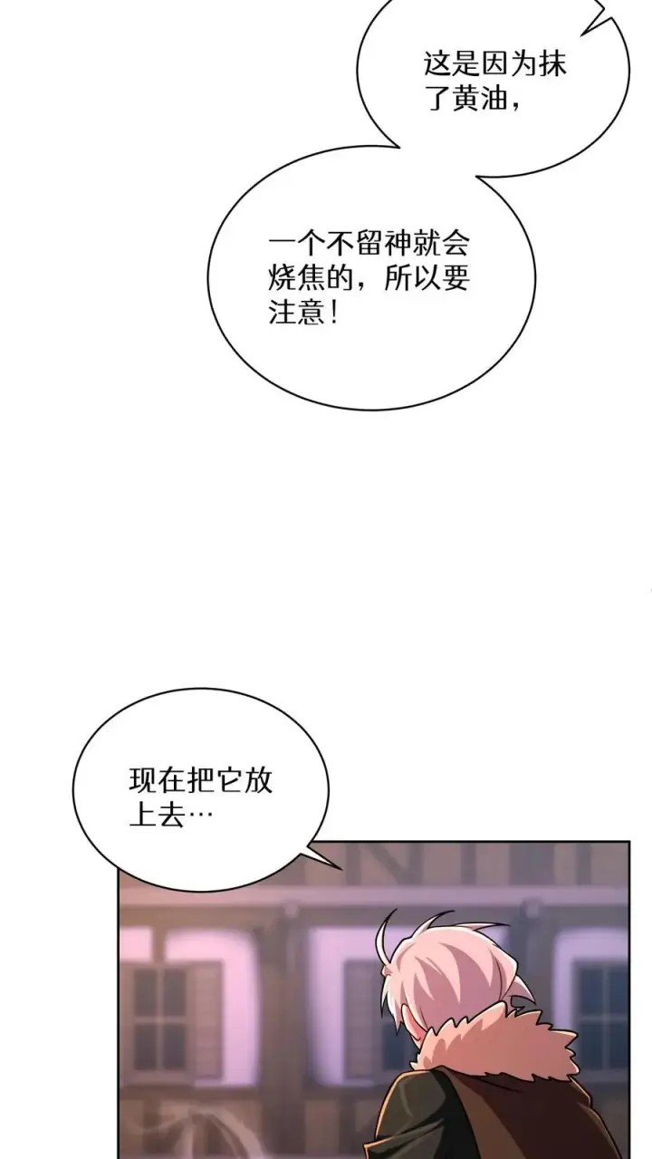 漫画《请您先用餐！》第87话第15张图
