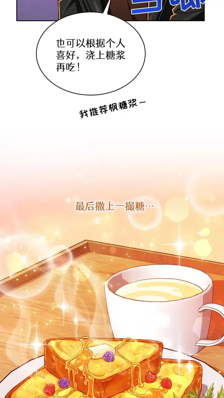 漫画《请您先用餐！》第87话第18张图