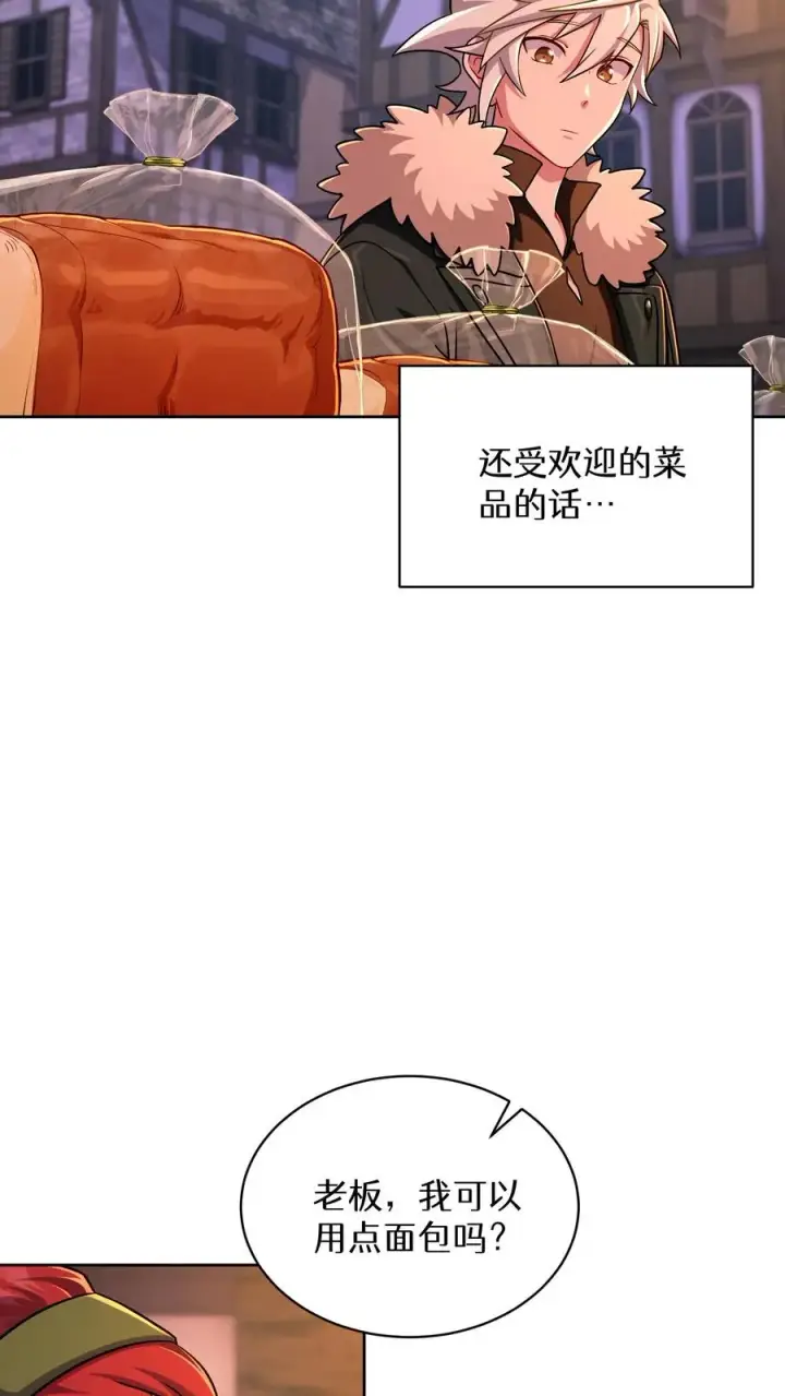 漫画《请您先用餐！》第87话第2张图