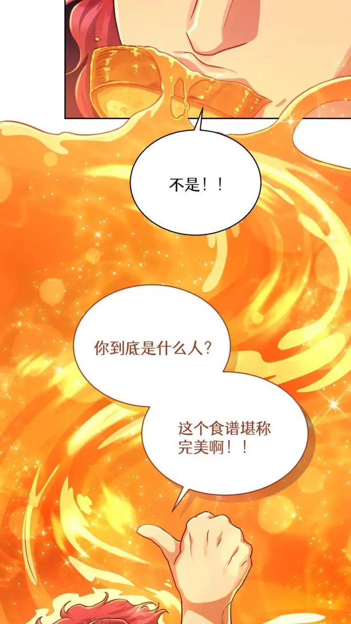 漫画《请您先用餐！》第87话第20张图