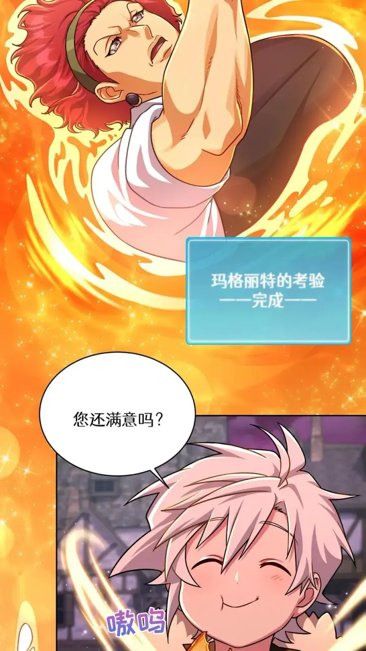漫画《请您先用餐！》第87话第21张图