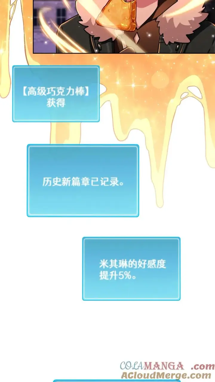 漫画《请您先用餐！》第87话第22张图