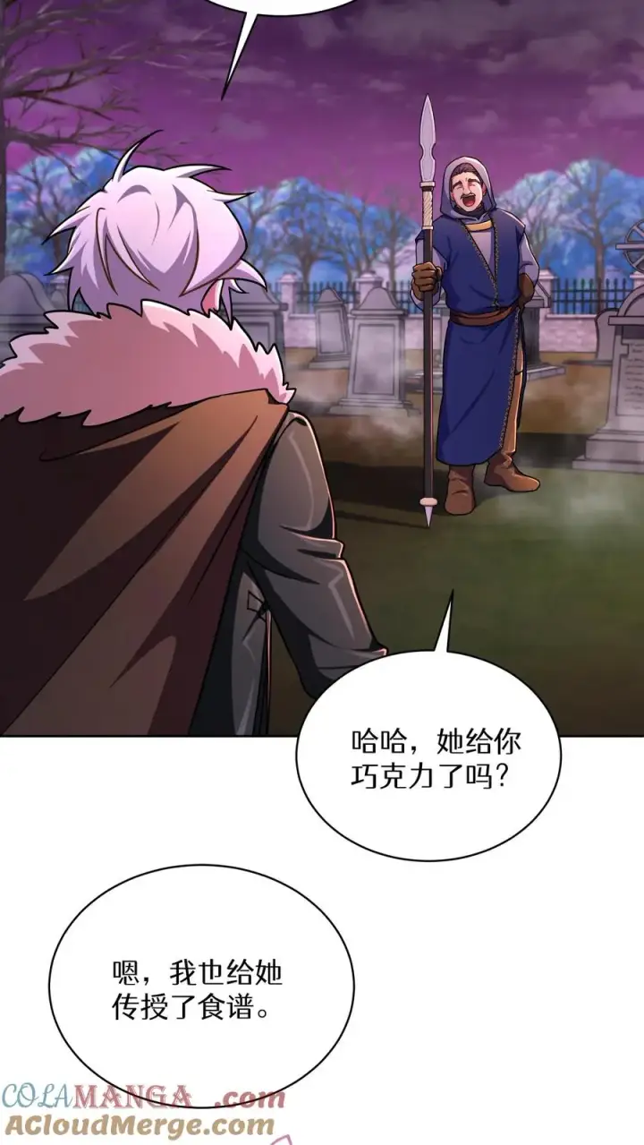 漫画《请您先用餐！》第87话第25张图