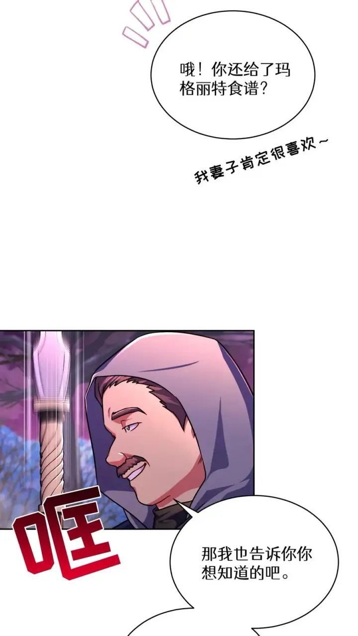 漫画《请您先用餐！》第87话第26张图
