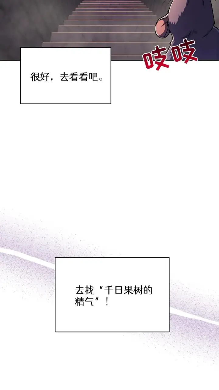 漫画《请您先用餐！》第87话第29张图